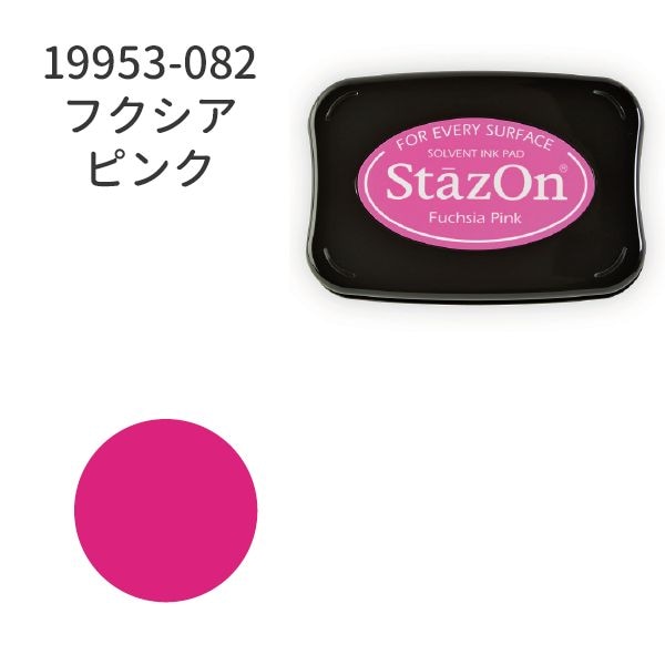 ステイズオン