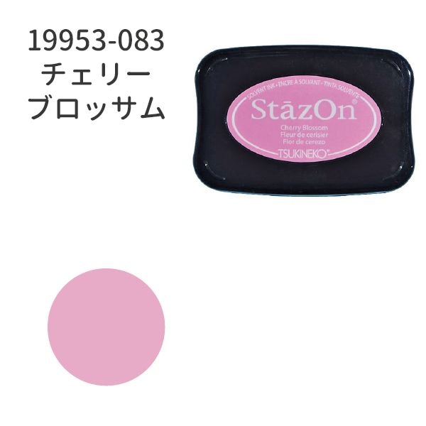 ステイズオン