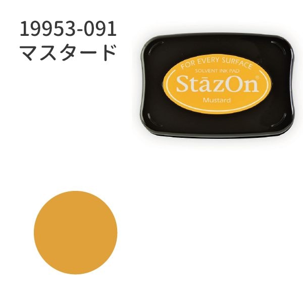 ステイズオン