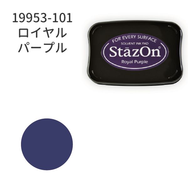 ステイズオン