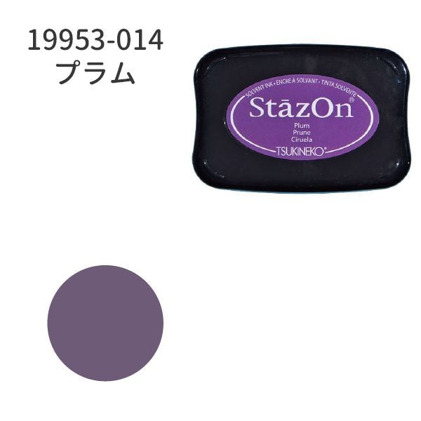 ステイズオン
