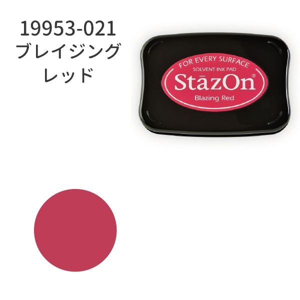 ステイズオン