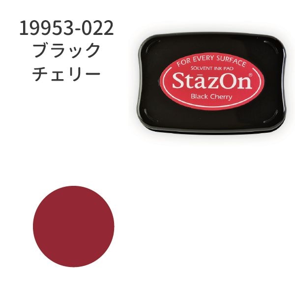 ステイズオン