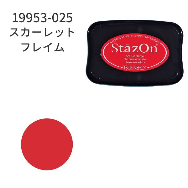 ステイズオン