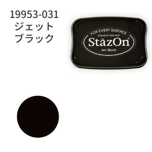 ステイズオン