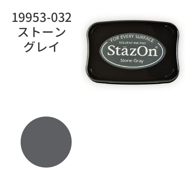 ステイズオン