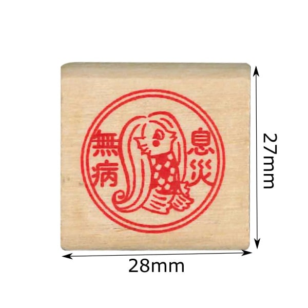 【S】開運はんこ／あまびえ・無病息災