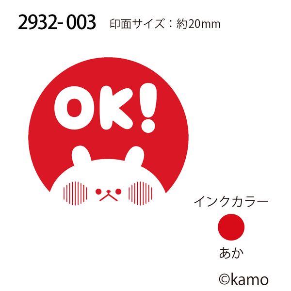 Nウサギタケ浸透印SQ／OK！