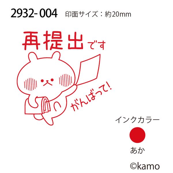 Nウサギタケ浸透印SQ／再提出です