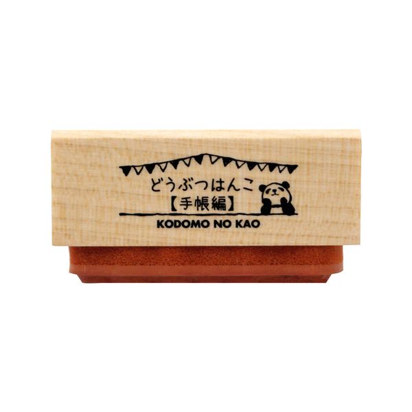 どうぶつはんこ【手帳編】／日記ハシビロコウ
