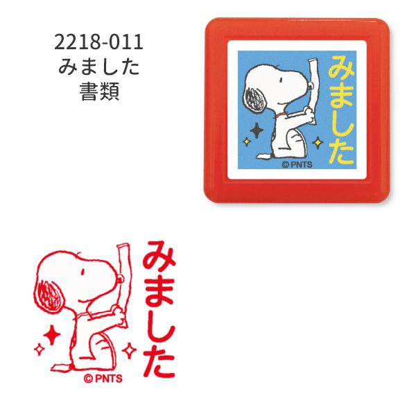 Nスヌーピー浸透印スタンプ