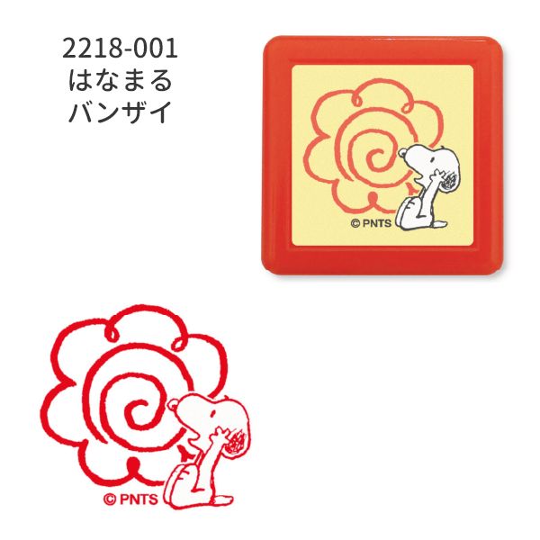Nスヌーピー浸透印スタンプ
