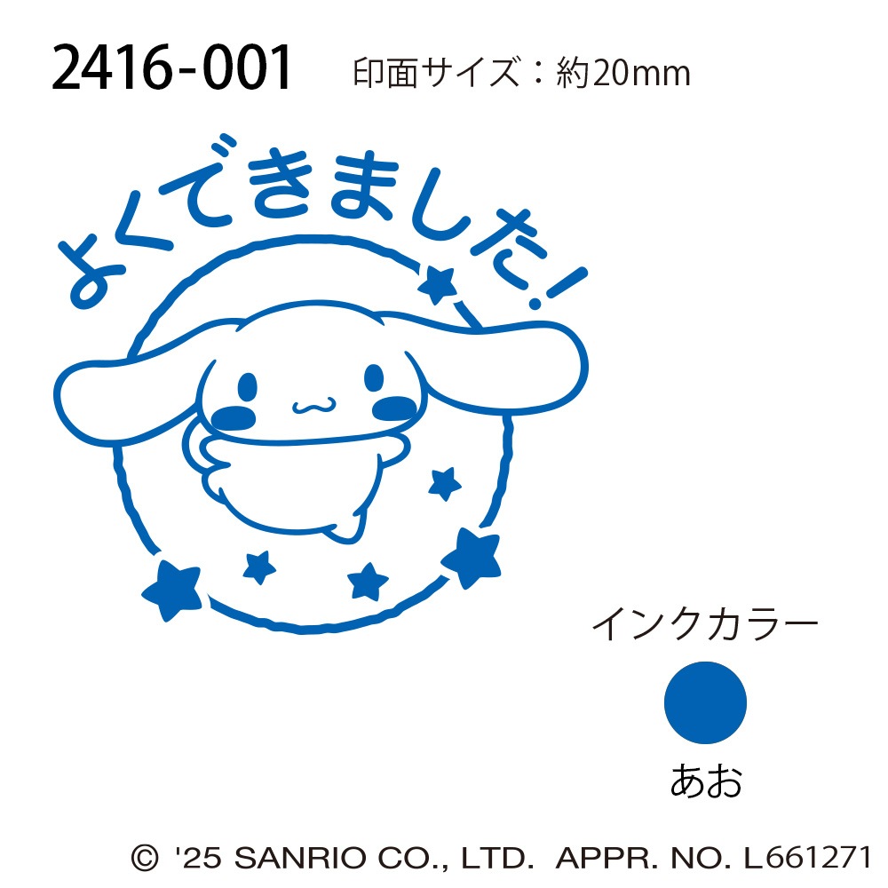 Nサンリオキャラクターズ浸透印SQ