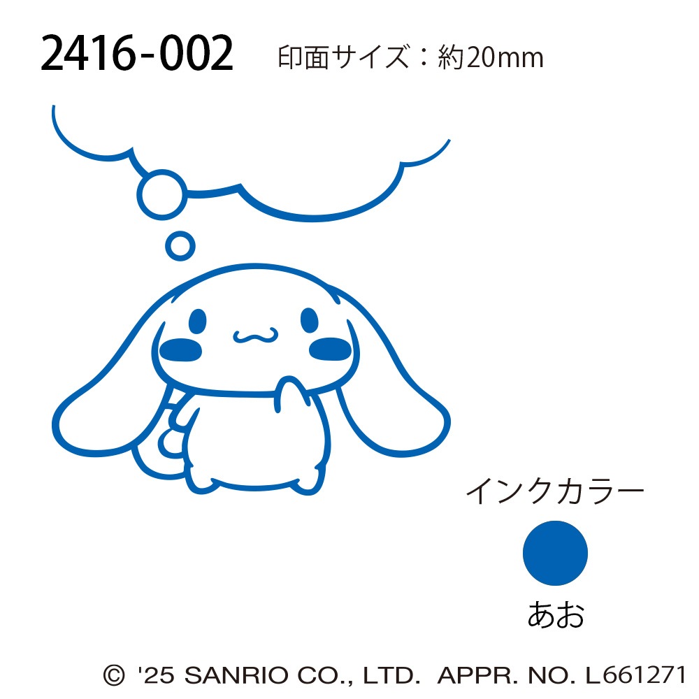 Nサンリオキャラクターズ浸透印SQ