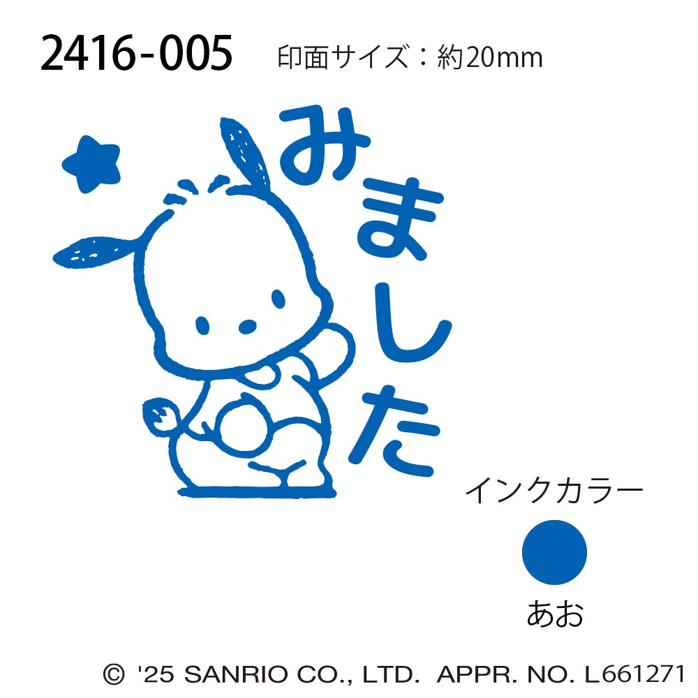 Nサンリオキャラクターズ浸透印SQ