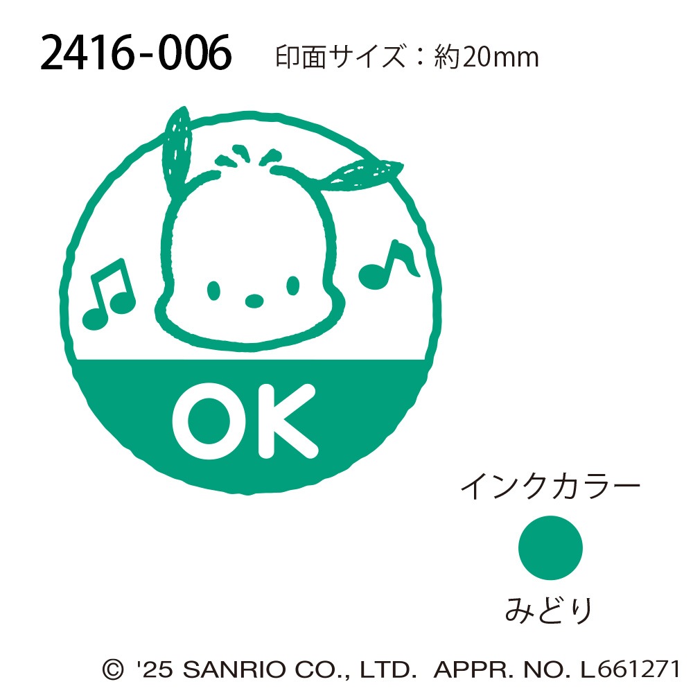 Nサンリオキャラクターズ浸透印SQ