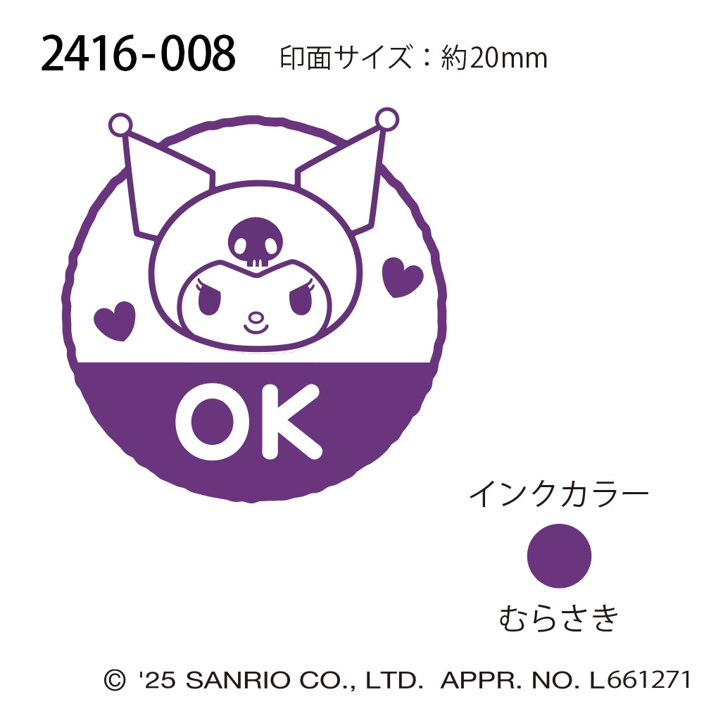 Nサンリオキャラクターズ浸透印SQ