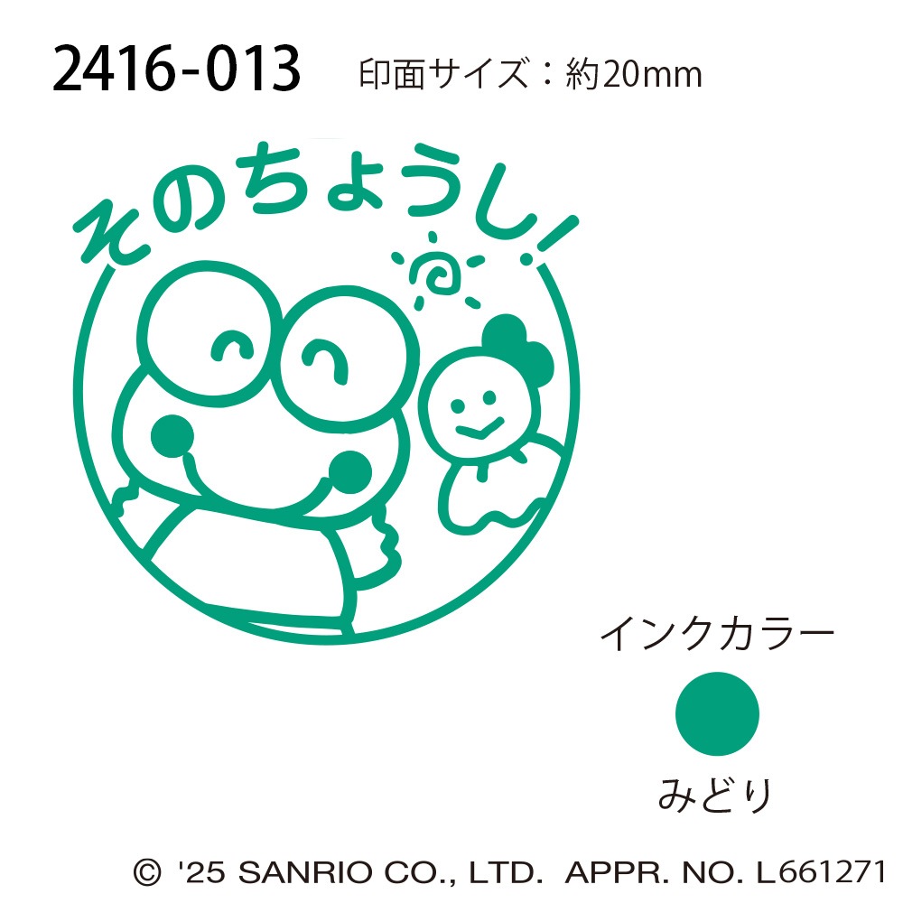 Nサンリオキャラクターズ浸透印SQ