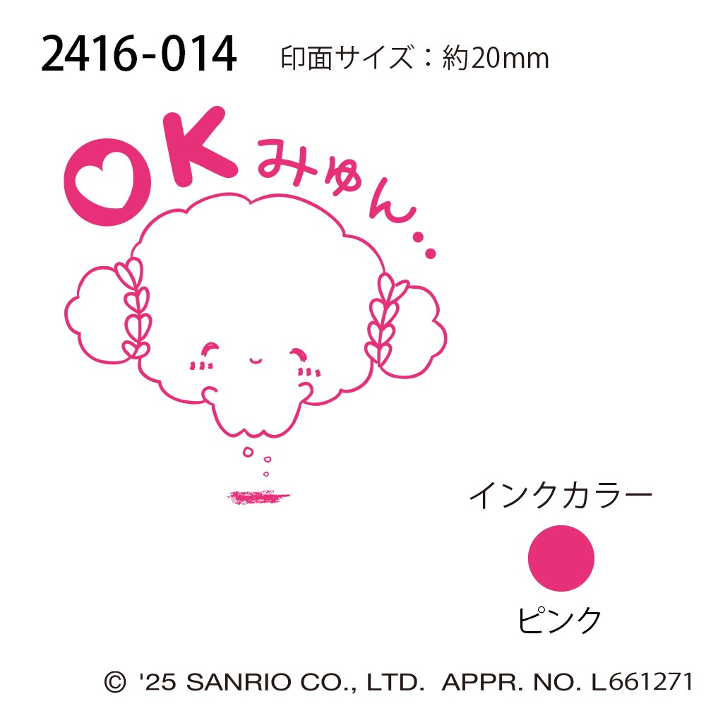 Nサンリオキャラクターズ浸透印SQ