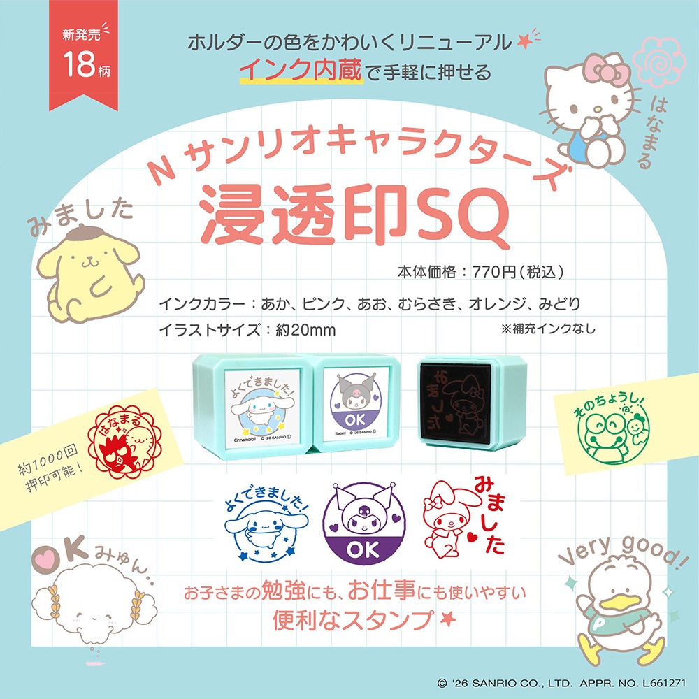 Nサンリオキャラクターズ浸透印SQ