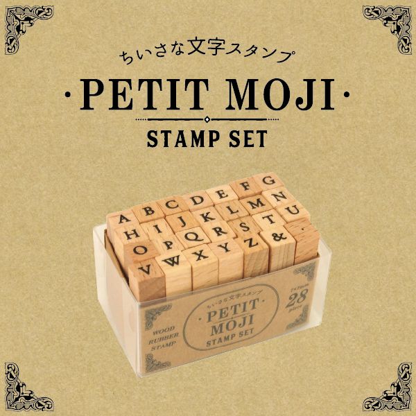 プチ文字スタンプセット／小／アルファベット大文字（１）