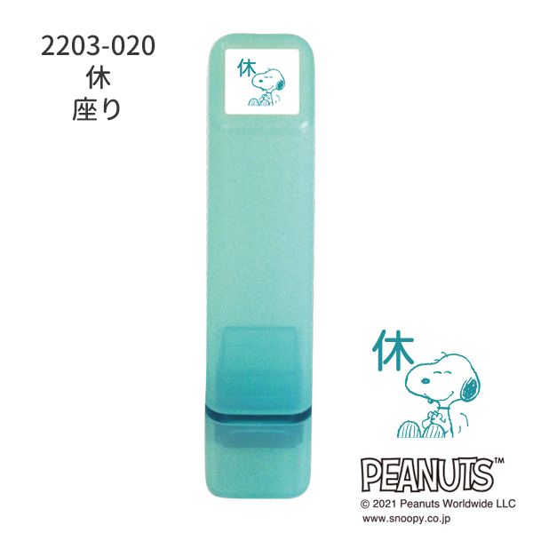 スヌーピーワンポイント浸透印