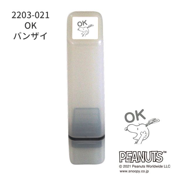 スヌーピーワンポイント浸透印