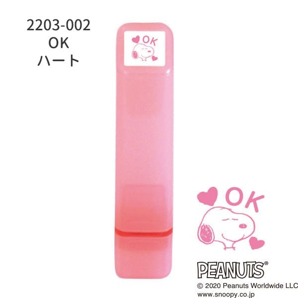 スヌーピーワンポイント浸透印