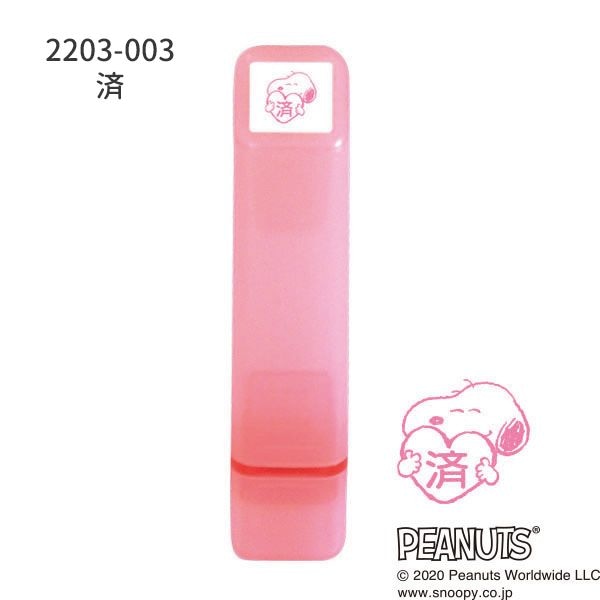 スヌーピーワンポイント浸透印