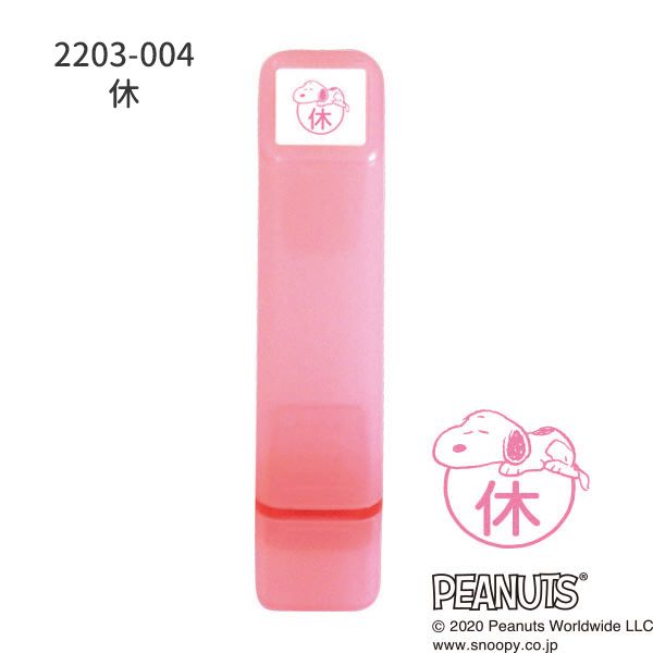 スヌーピーワンポイント浸透印