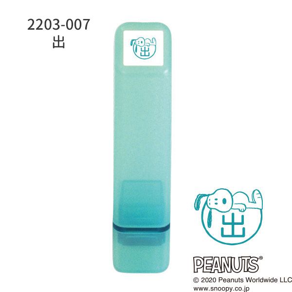 スヌーピーワンポイント浸透印