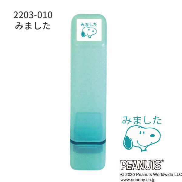 スヌーピーワンポイント浸透印