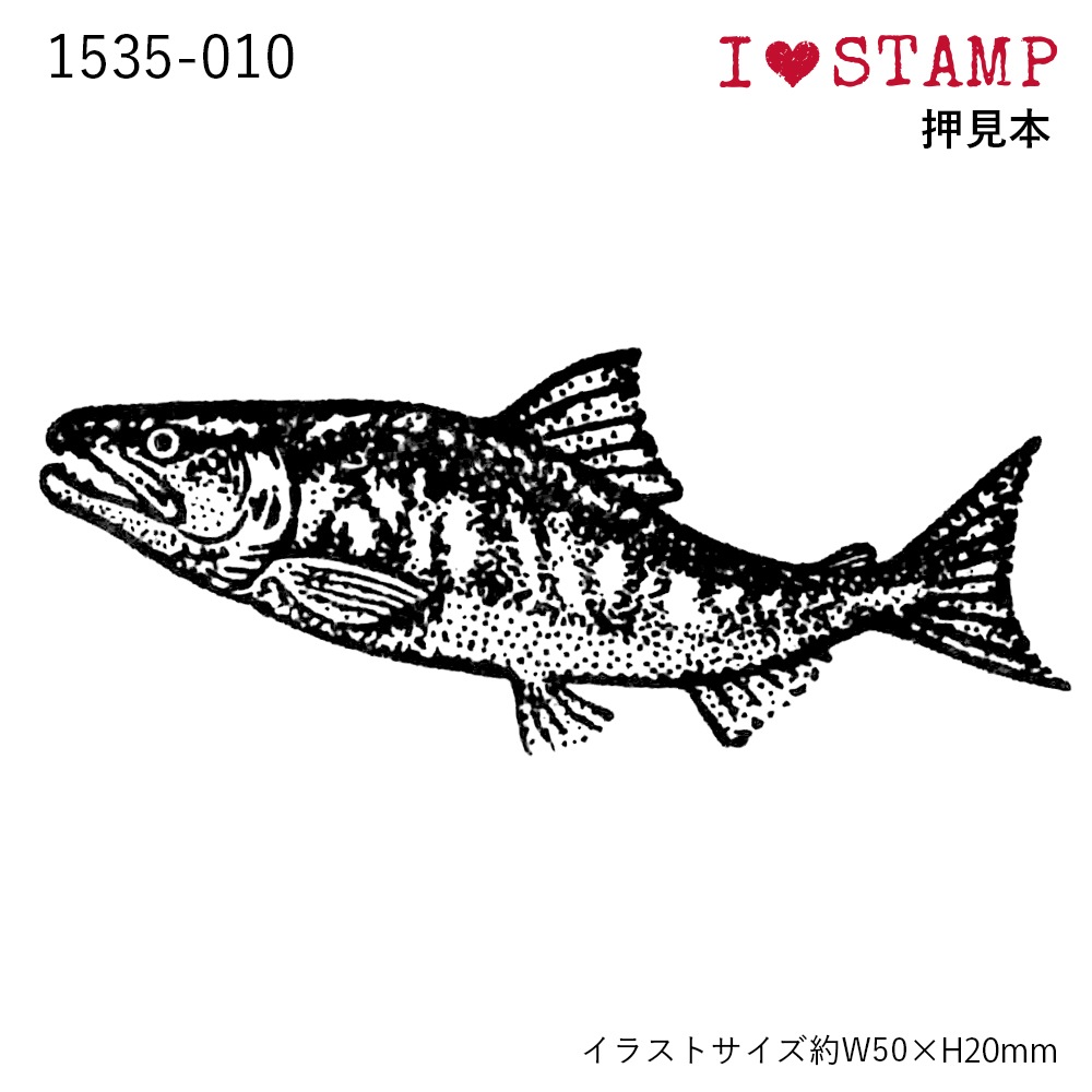 アイラブスタンプ／サケ