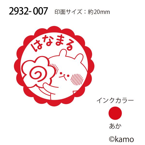 Nウサギタケ浸透印SQ／はなまる