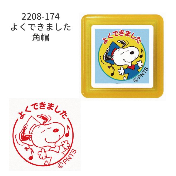 スヌーピー浸透印スタンプ