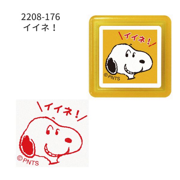 スヌーピー浸透印スタンプ