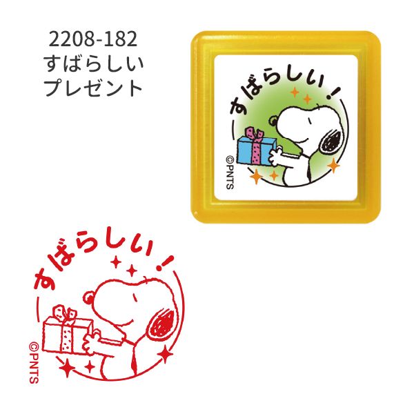 スヌーピー浸透印スタンプ