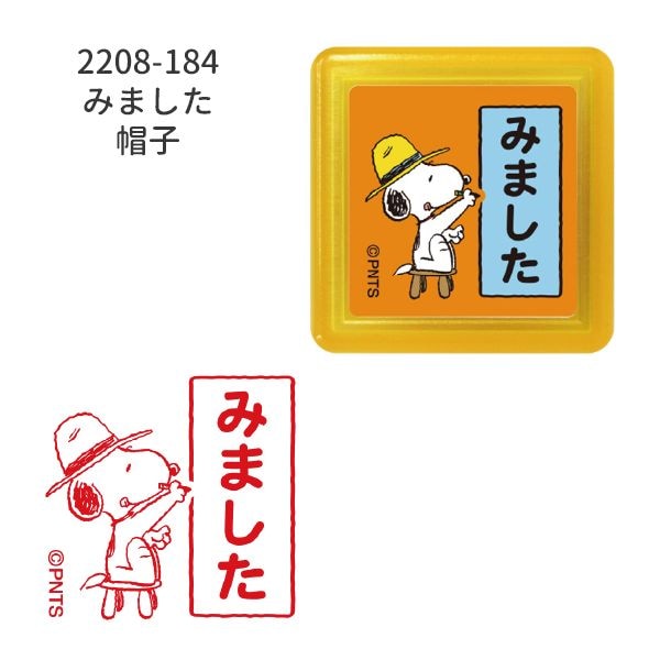 スヌーピー浸透印スタンプ