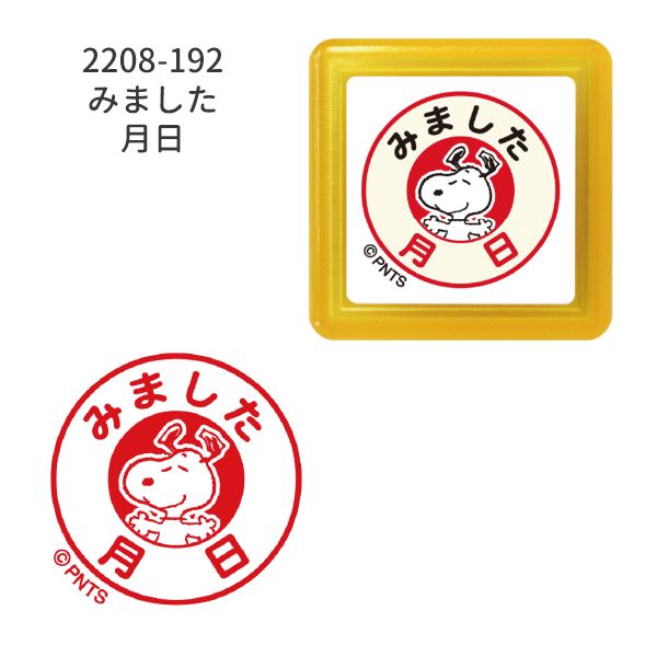 スヌーピー浸透印スタンプ