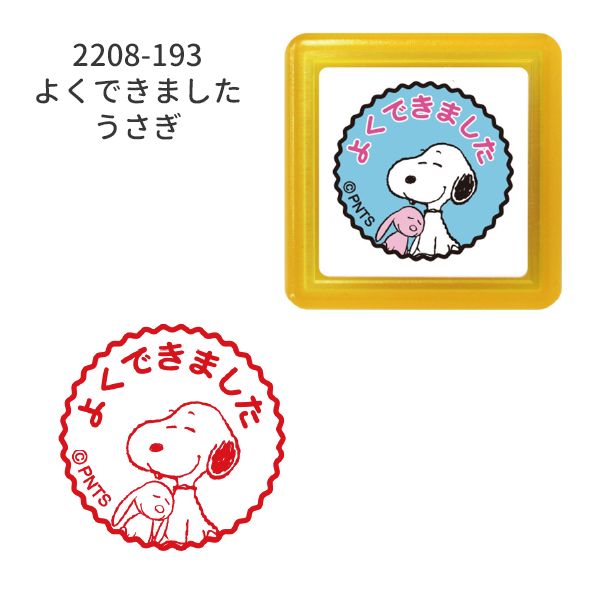 スヌーピー浸透印スタンプ