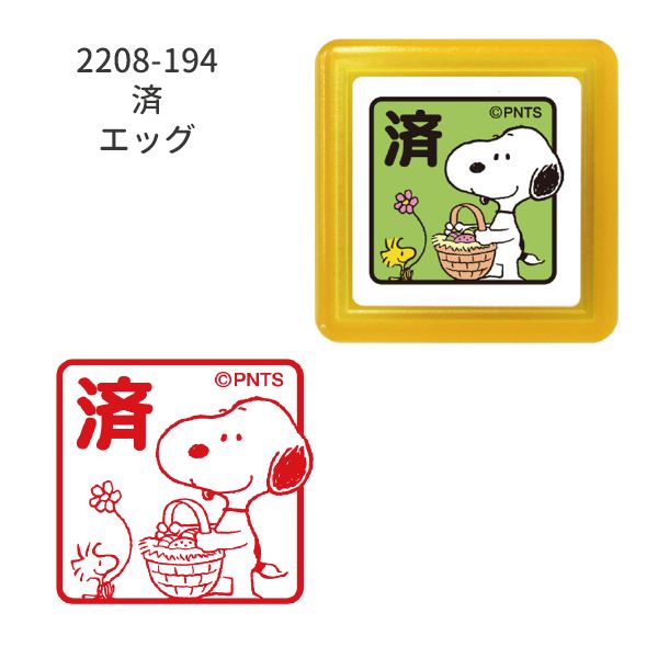 スヌーピー浸透印スタンプ