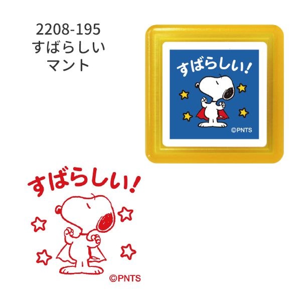 スヌーピー浸透印スタンプ