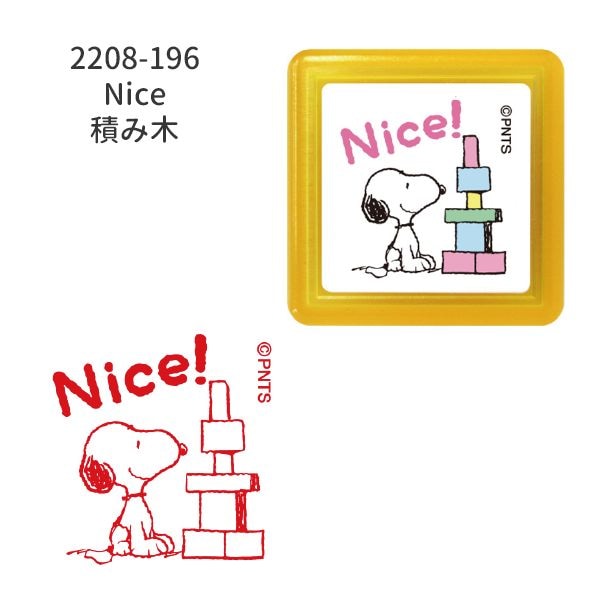 スヌーピー浸透印スタンプ