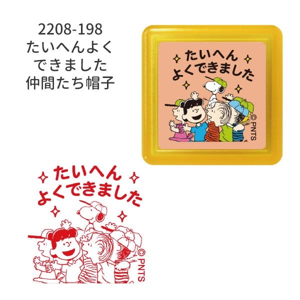 スヌーピー浸透印スタンプ
