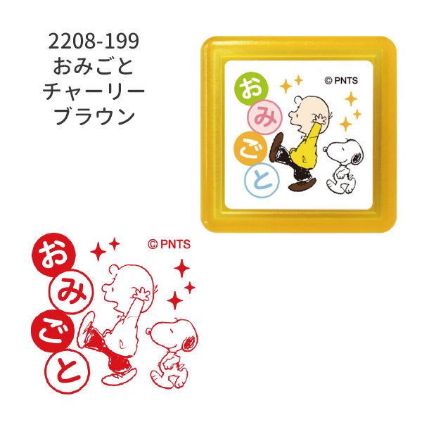 スヌーピー浸透印スタンプ