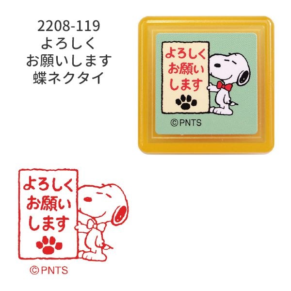 スヌーピー浸透印スタンプ