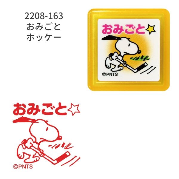 スヌーピー浸透印スタンプ