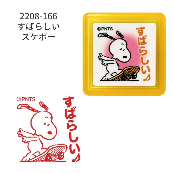 スヌーピー浸透印スタンプ