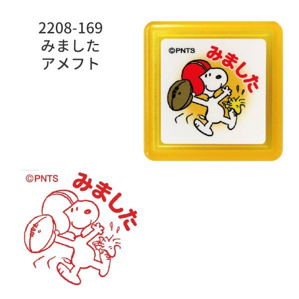 スヌーピー浸透印スタンプ