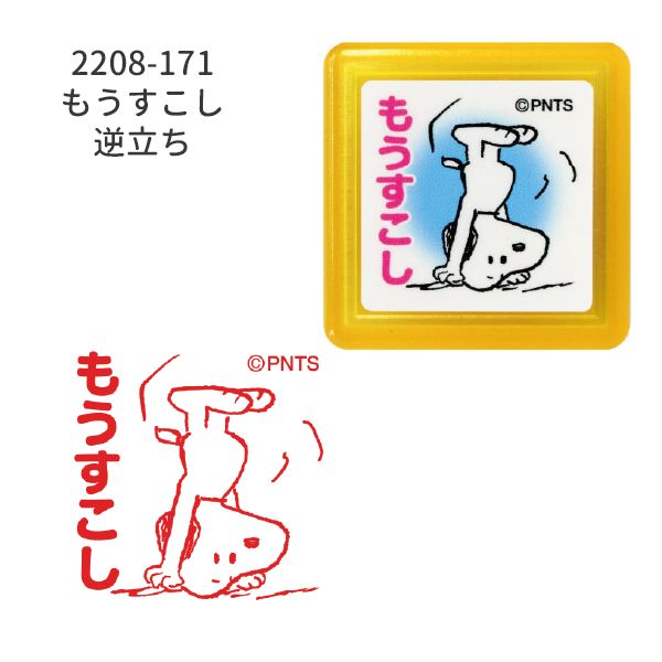 スヌーピー浸透印スタンプ